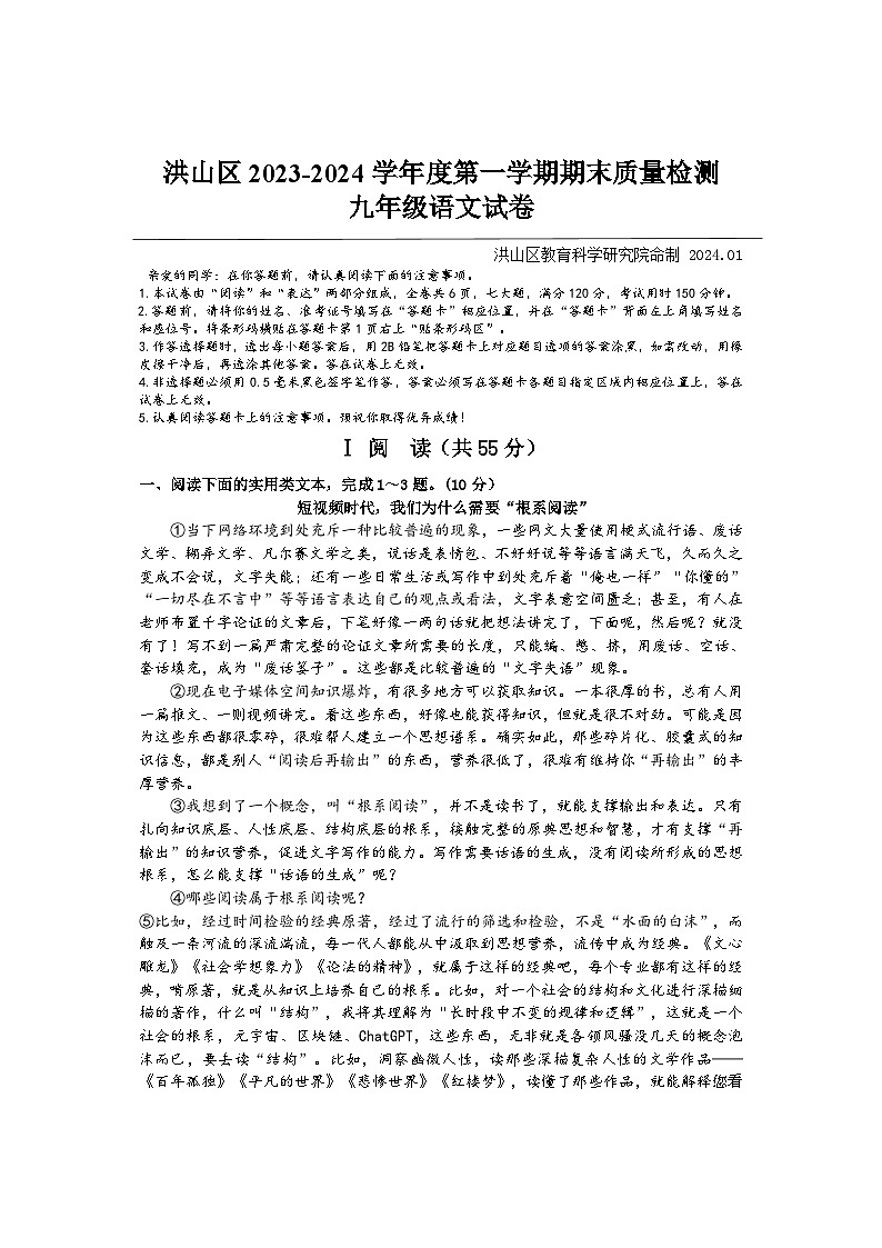 湖北省武汉市洪山区2023-2024学年九年级上学期期末语文试题01