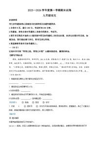 江苏省南通市海门区2023-2024学年九年级上学期期末语文试题