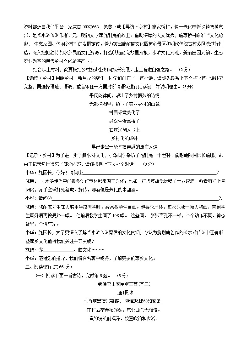 江苏省泰州市兴化市2023-2024学年九年级下学期开学语文试题02
