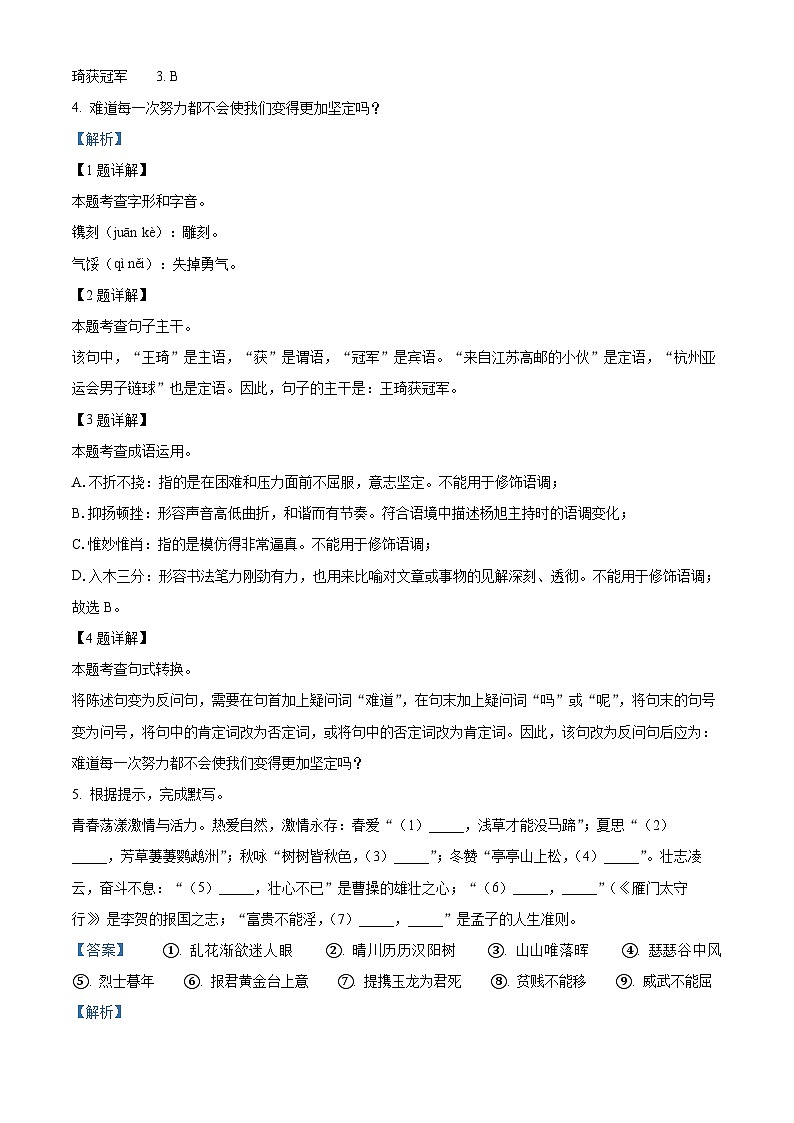 江苏省扬州市高邮市多校联考2023-2024学年八年级上学期期末语文试题02