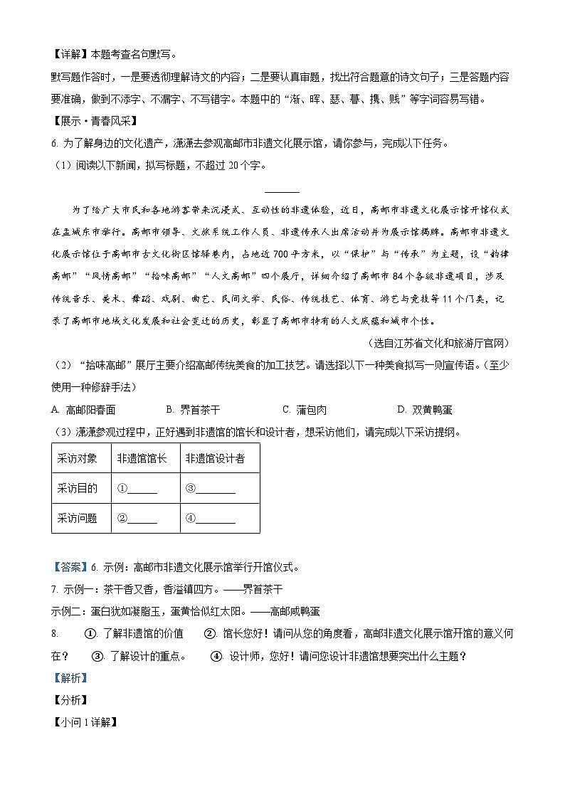 江苏省扬州市高邮市多校联考2023-2024学年八年级上学期期末语文试题03