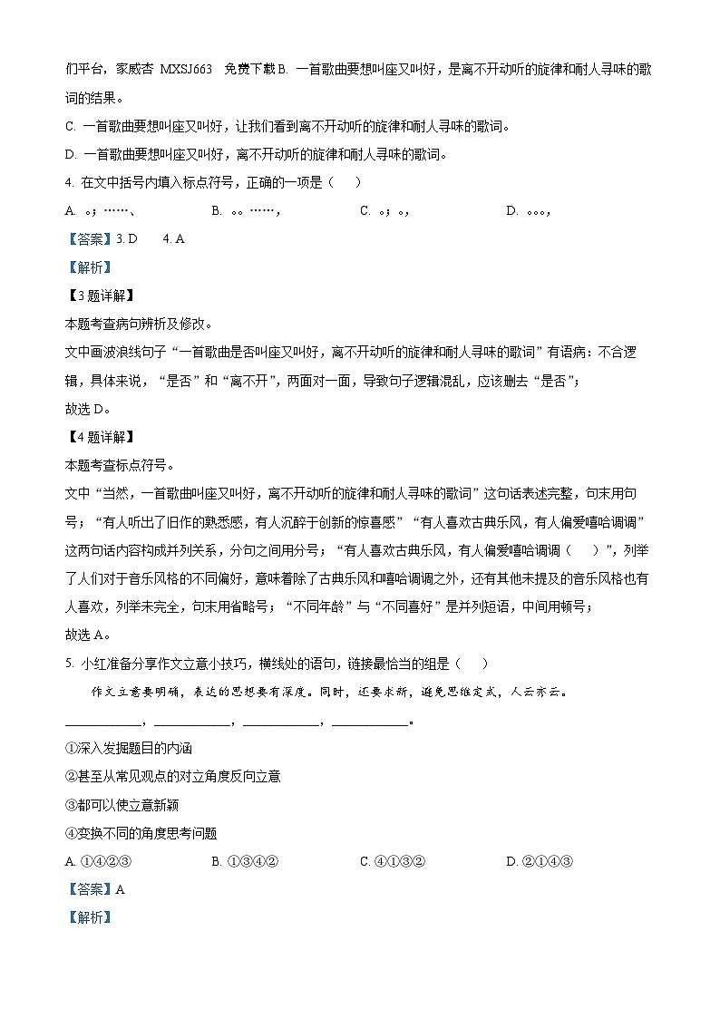 江西省南昌市南昌县2023-2024学年八年级上学期期末语文试题02