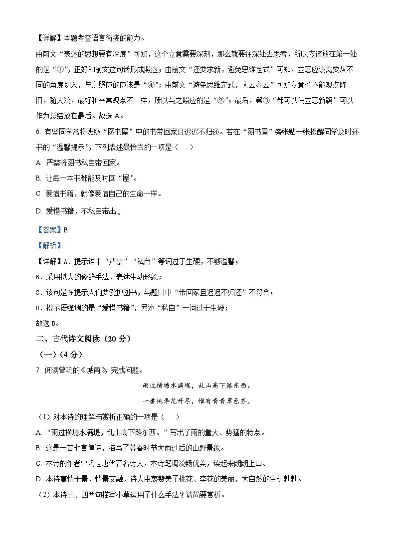 江西省南昌市南昌县2023-2024学年八年级上学期期末语文试题03
