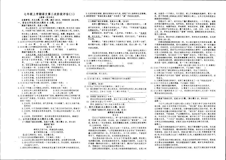 江西省上饶市万年县第五中学2023-2024学年七年级上学期12月月考语文试题01