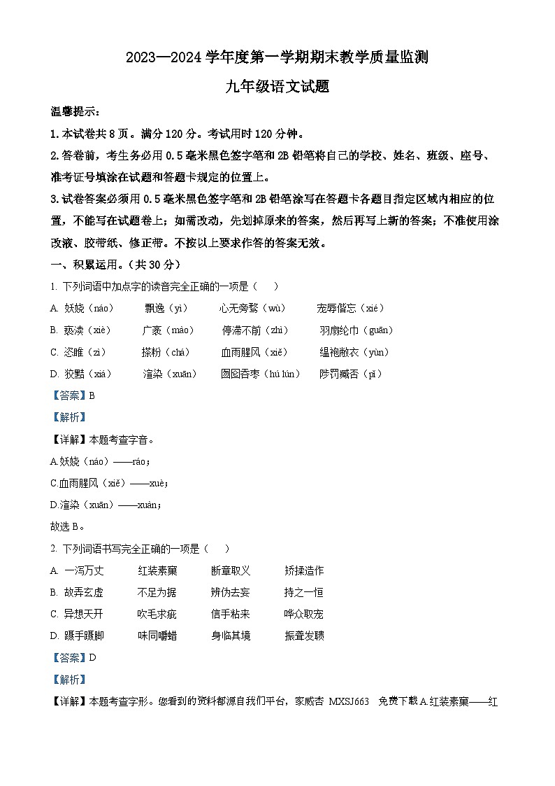 山东省滨州市阳信县2023-2024学年九年级上学期期末语文试题01