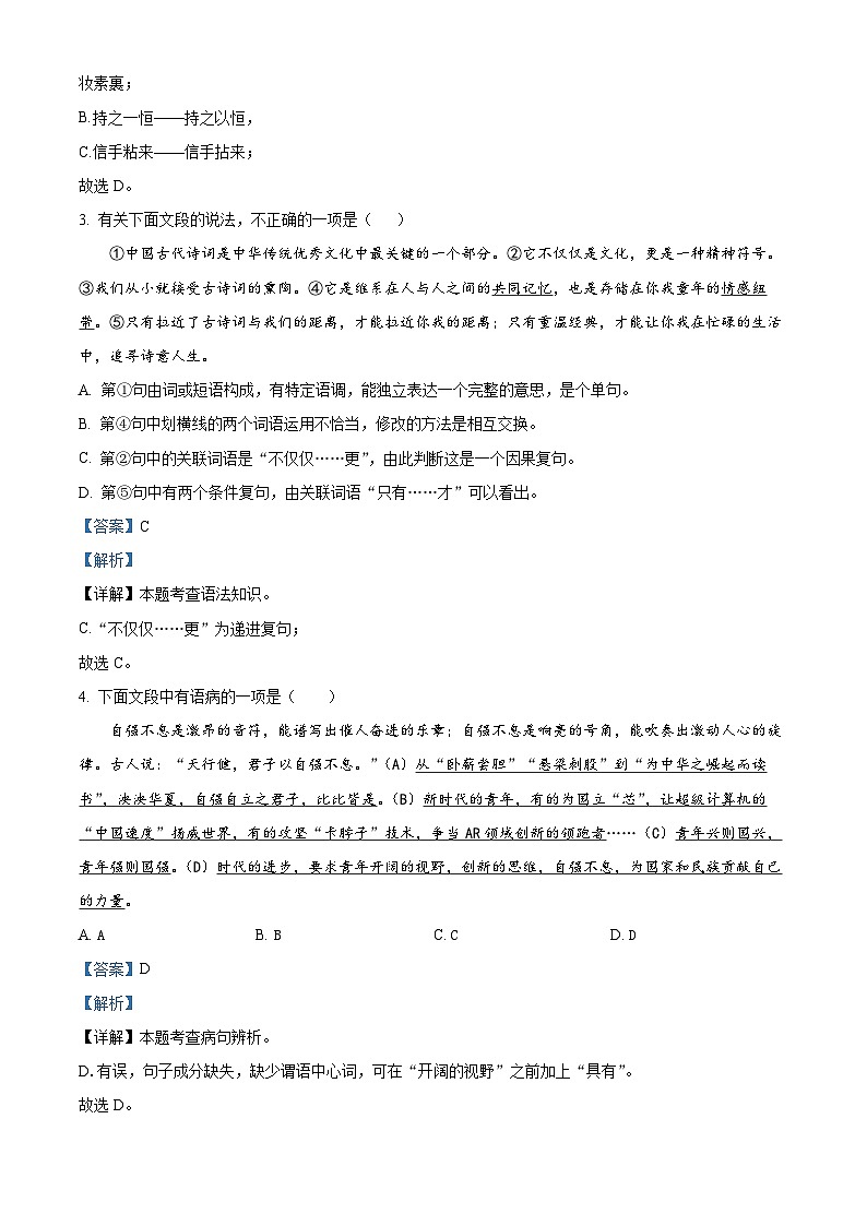 山东省滨州市阳信县2023-2024学年九年级上学期期末语文试题02