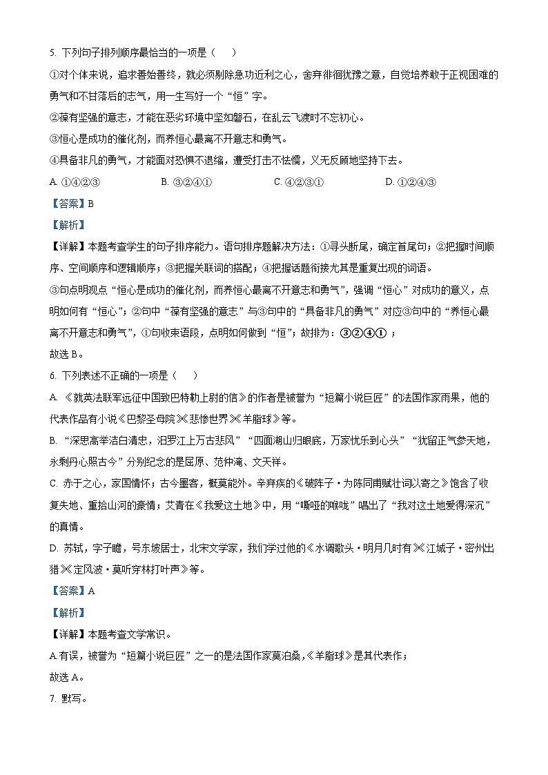 山东省滨州市阳信县2023-2024学年九年级上学期期末语文试题03