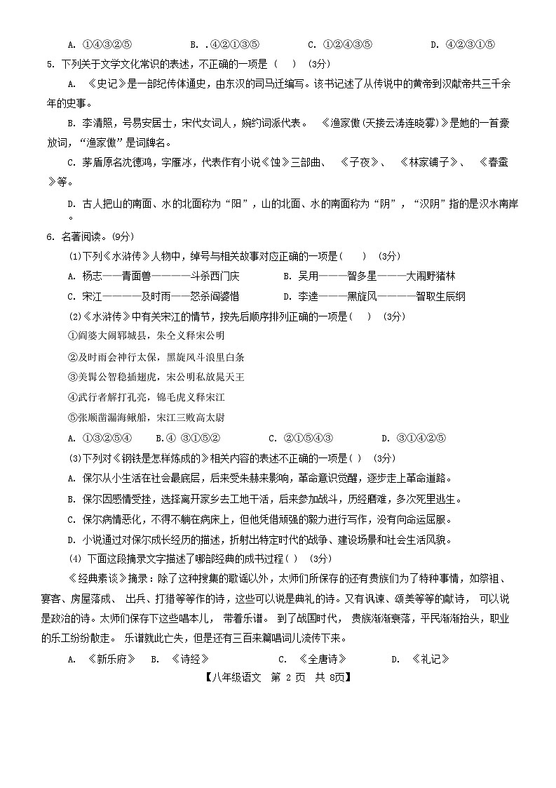 山东省德州市第五中学2023-2024学年八年级下学期开学检测语文试题(1)02