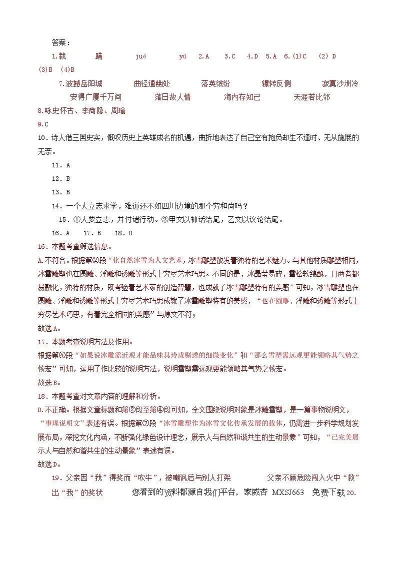 山东省德州市第五中学2023-2024学年八年级下学期开学检测语文试题01