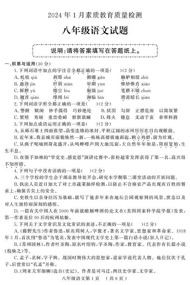山东省菏泽市曹县2023-2024学年八年级上学期期末考试语文试题(1)01
