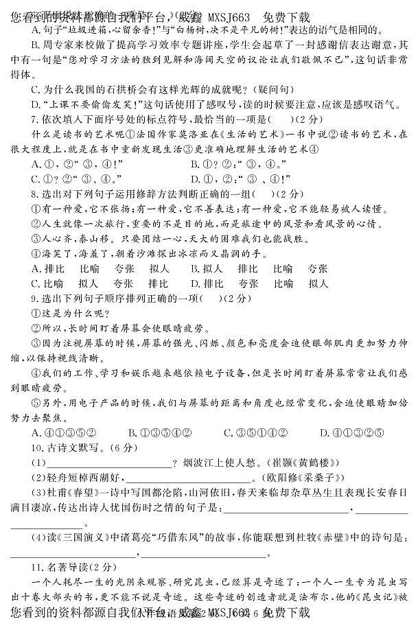 山东省菏泽市曹县2023-2024学年八年级上学期期末考试语文试题(1)02