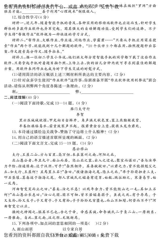 山东省菏泽市曹县2023-2024学年八年级上学期期末考试语文试题(1)03