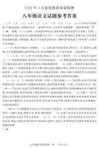 山东省菏泽市曹县2023-2024学年八年级上学期期末考试语文试题