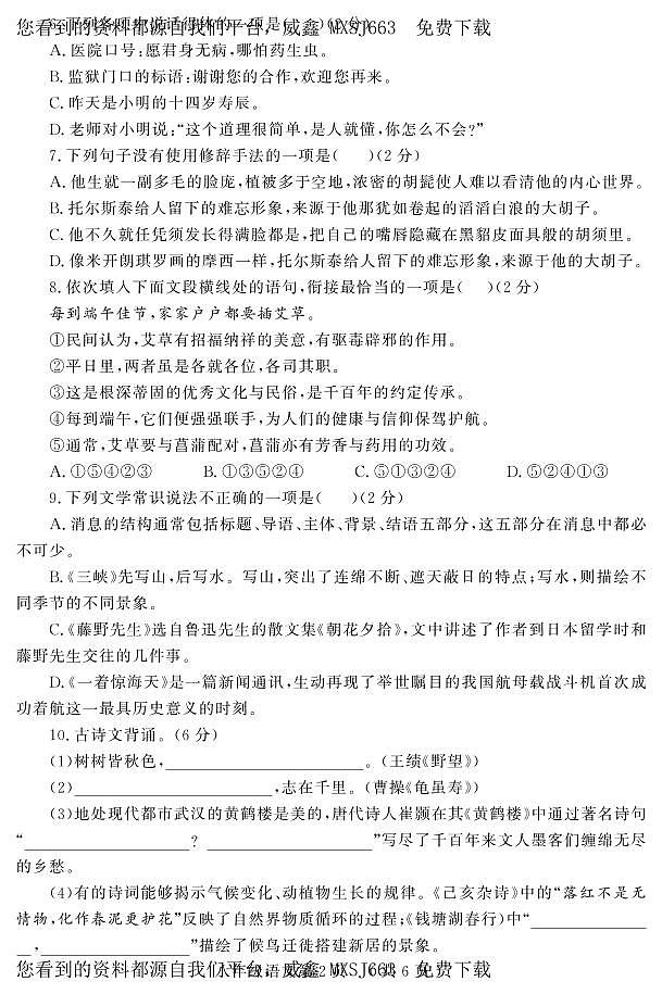 山东省菏泽市曹县2023-2024学年八年级上学期期中考试语文试题(1)02