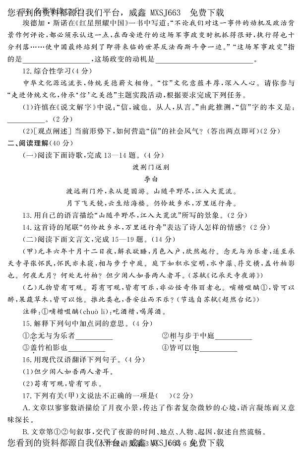 山东省菏泽市曹县2023-2024学年八年级上学期期中考试语文试题(1)03
