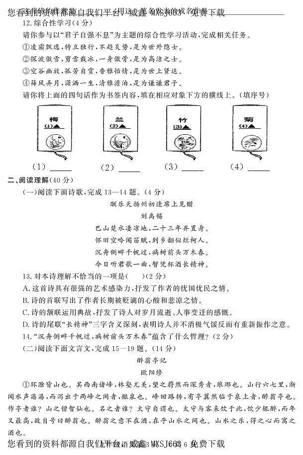山东省菏泽市曹县2023-2024学年九年级上学期期中考试语文试题(1)03