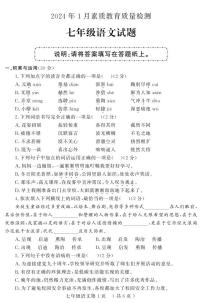 山东省菏泽市曹县2023-2024学年七年级上学期期末考试语文试题(1)