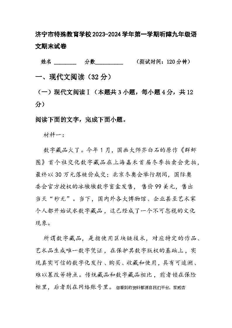 山东省济宁市特殊教育学校2023-2024学年九年级上学期听障期末考试语文试卷第1页
