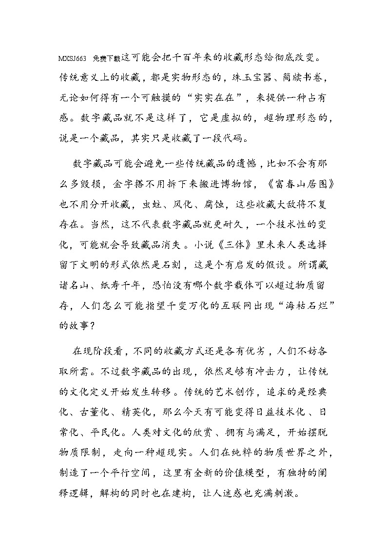 山东省济宁市特殊教育学校2023-2024学年九年级上学期听障期末考试语文试卷第2页