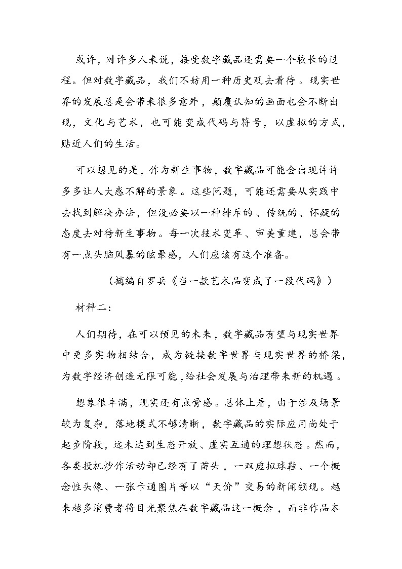 山东省济宁市特殊教育学校2023-2024学年九年级上学期听障期末考试语文试卷第3页