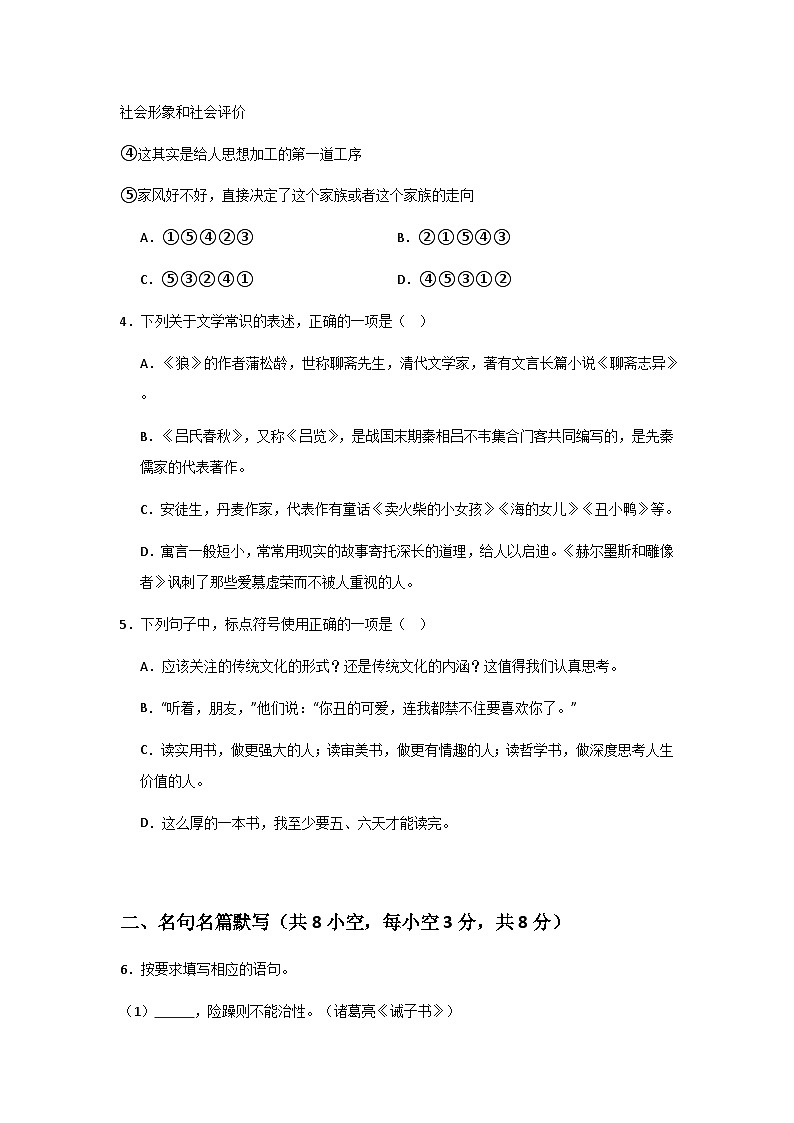 山东省济宁市特殊教育学校2023-2024学年七年级上学期视障期末考试语文试卷第2页