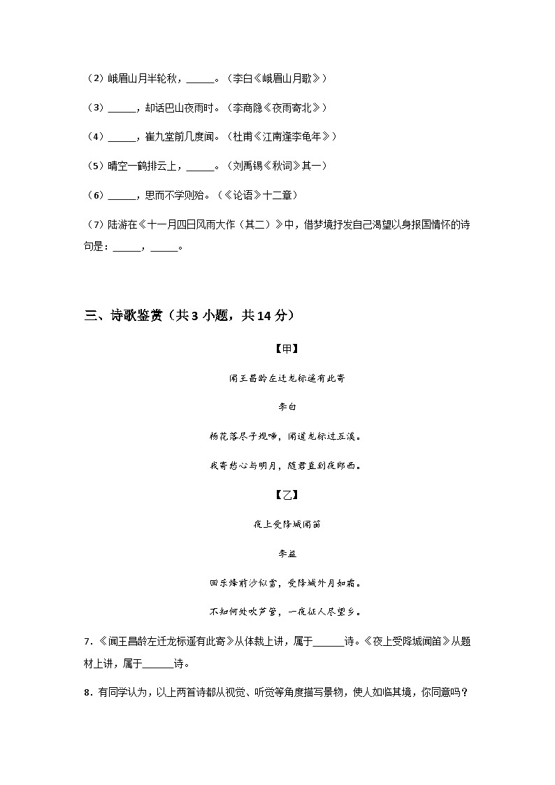 山东省济宁市特殊教育学校2023-2024学年七年级上学期视障期末考试语文试卷第3页