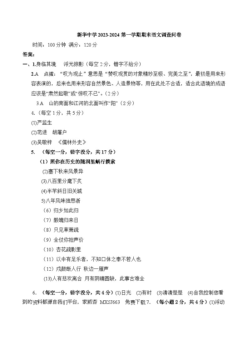 山东省临清市新华路街道办事处中学2023-2024学年九年级下学期开学摸底调查问卷语文试卷01