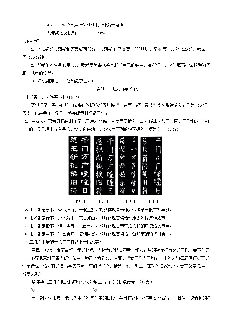 山东省临沂市郯城县2023-2024学年八年级上学期期末考试语文试题第1页