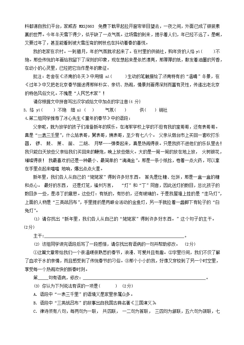 山东省临沂市郯城县2023-2024学年八年级上学期期末考试语文试题第2页