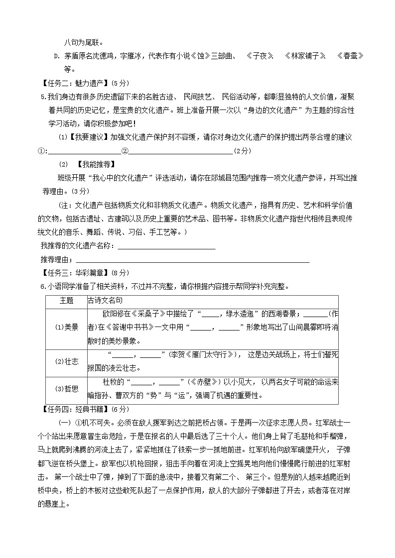 山东省临沂市郯城县2023-2024学年八年级上学期期末考试语文试题第3页