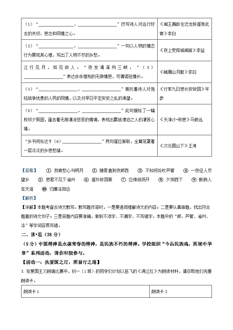 山西省晋中市榆社县2023-2024学年七年级上学期期中语文试题第2页