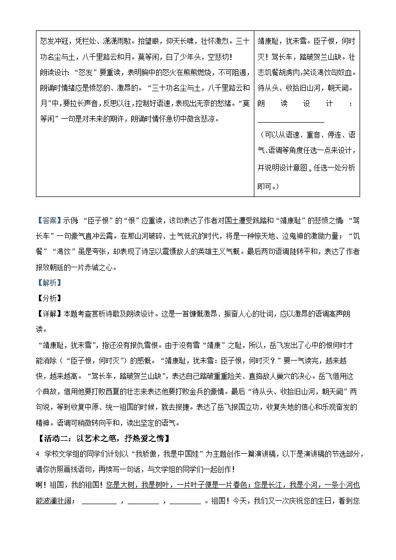 山西省晋中市榆社县2023-2024学年七年级上学期期中语文试题第3页