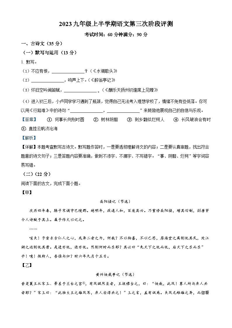 上海市杨思中学2023-2024学年九年级上学期第三阶段评测语文试卷第1页