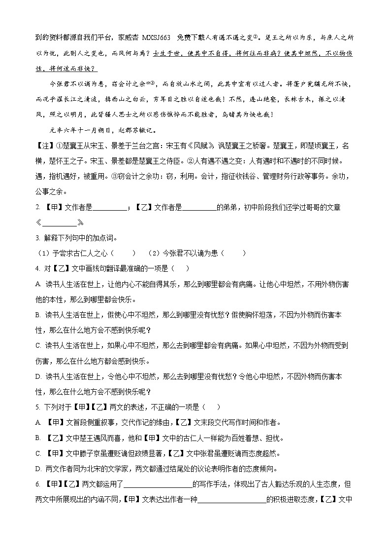 上海市杨思中学2023-2024学年九年级上学期第三阶段评测语文试卷第2页