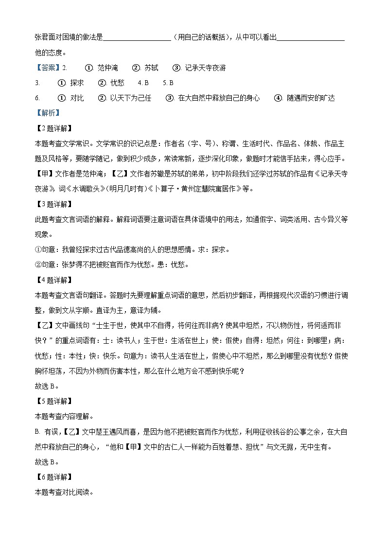 上海市杨思中学2023-2024学年九年级上学期第三阶段评测语文试卷第3页