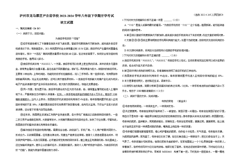 四川省泸州市龙马潭区尹吉甫学校2023-2024学年八年级下学期开学考试语文试题01