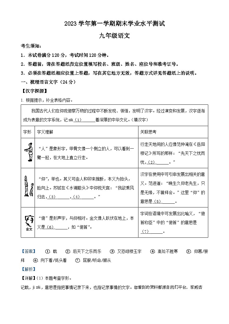 浙江省杭州市滨江区2023-2024学年九年级上学期期末语文试题01