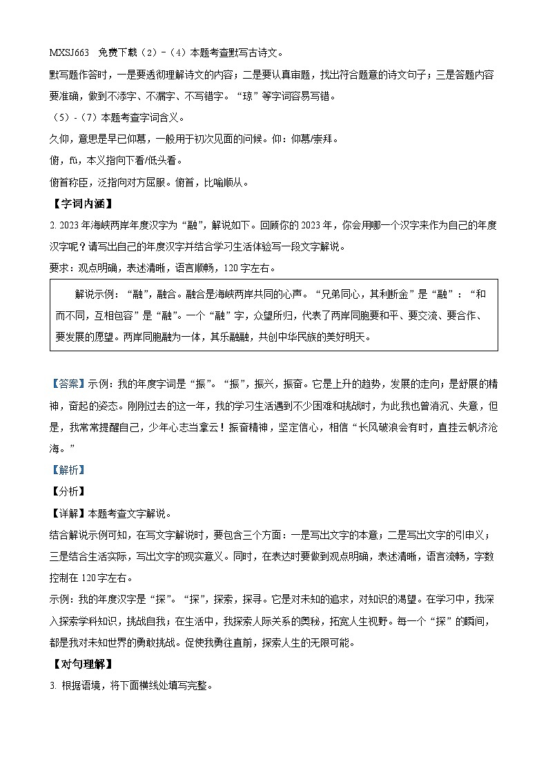 浙江省杭州市滨江区2023-2024学年九年级上学期期末语文试题02