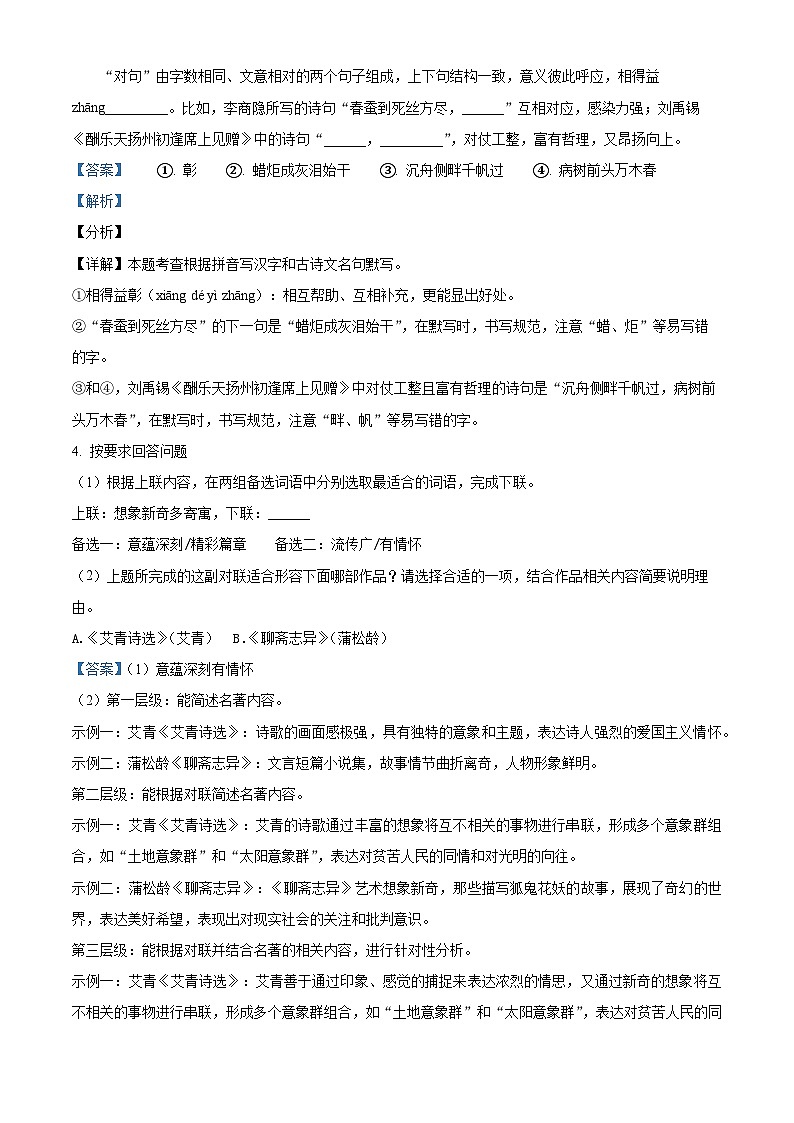 浙江省杭州市滨江区2023-2024学年九年级上学期期末语文试题03