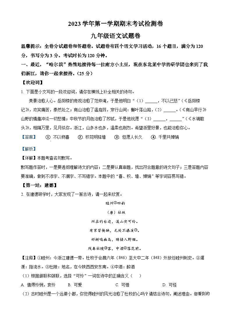 浙江省金华市义乌市2023-2024学年九年级上学期期末语文试题第1页