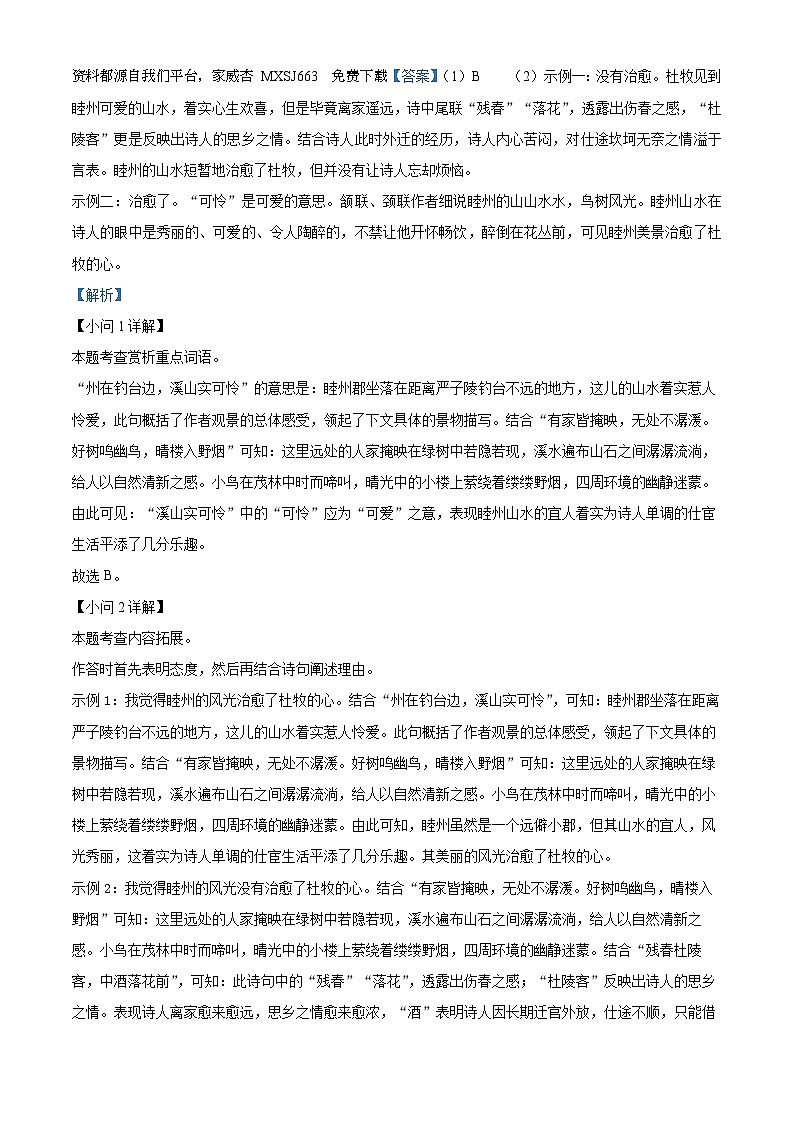 浙江省金华市义乌市2023-2024学年九年级上学期期末语文试题第2页
