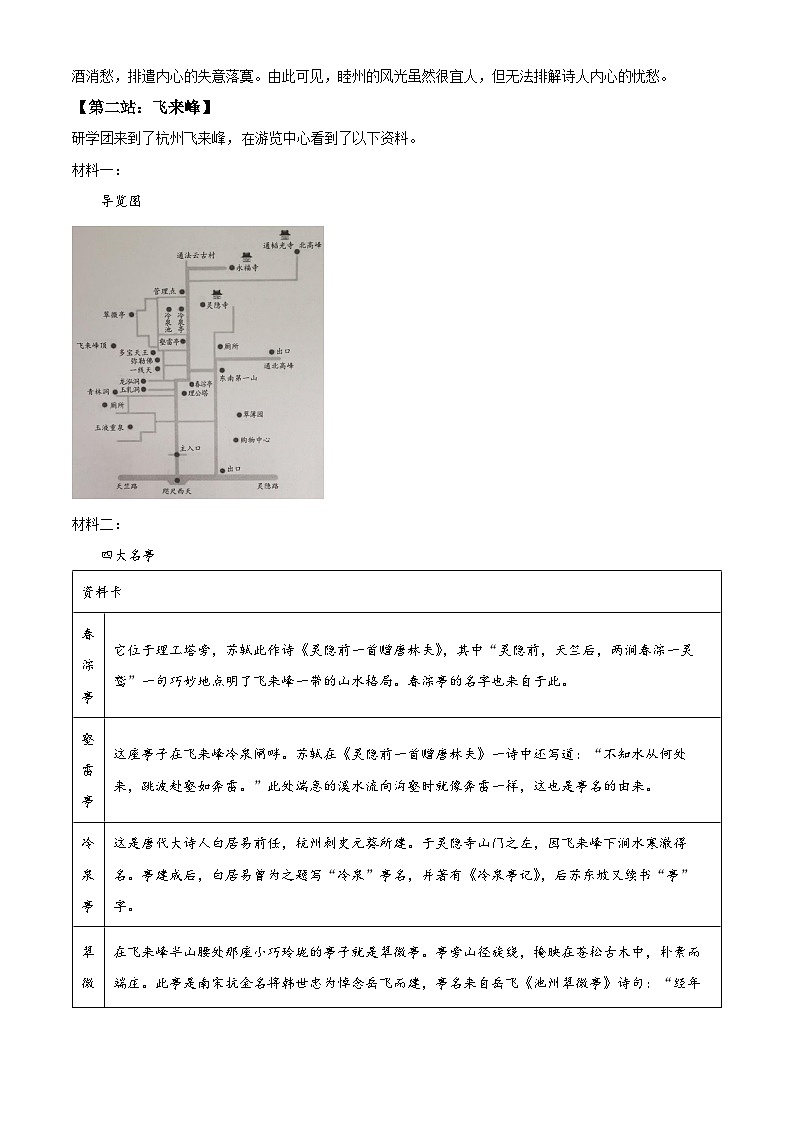 浙江省金华市义乌市2023-2024学年九年级上学期期末语文试题第3页