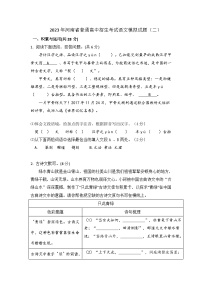 2023年河南省中考语文模拟试卷（二）