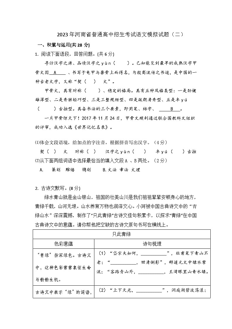 2023年河南省中考语文模拟试卷（二）第1页