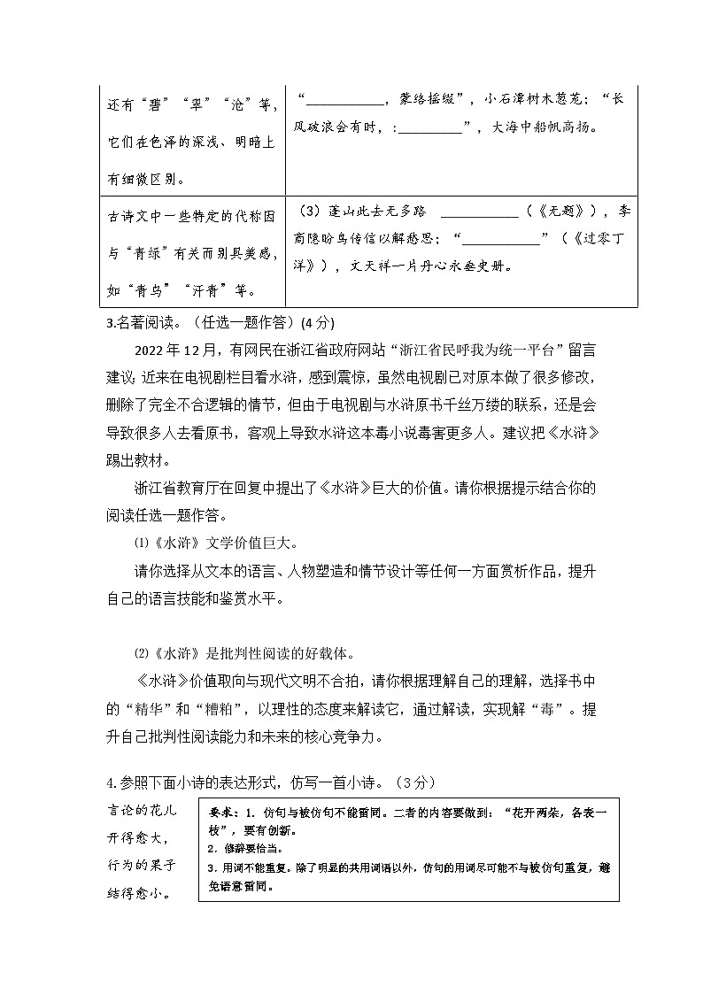 2023年河南省中考语文模拟试卷（二）第2页