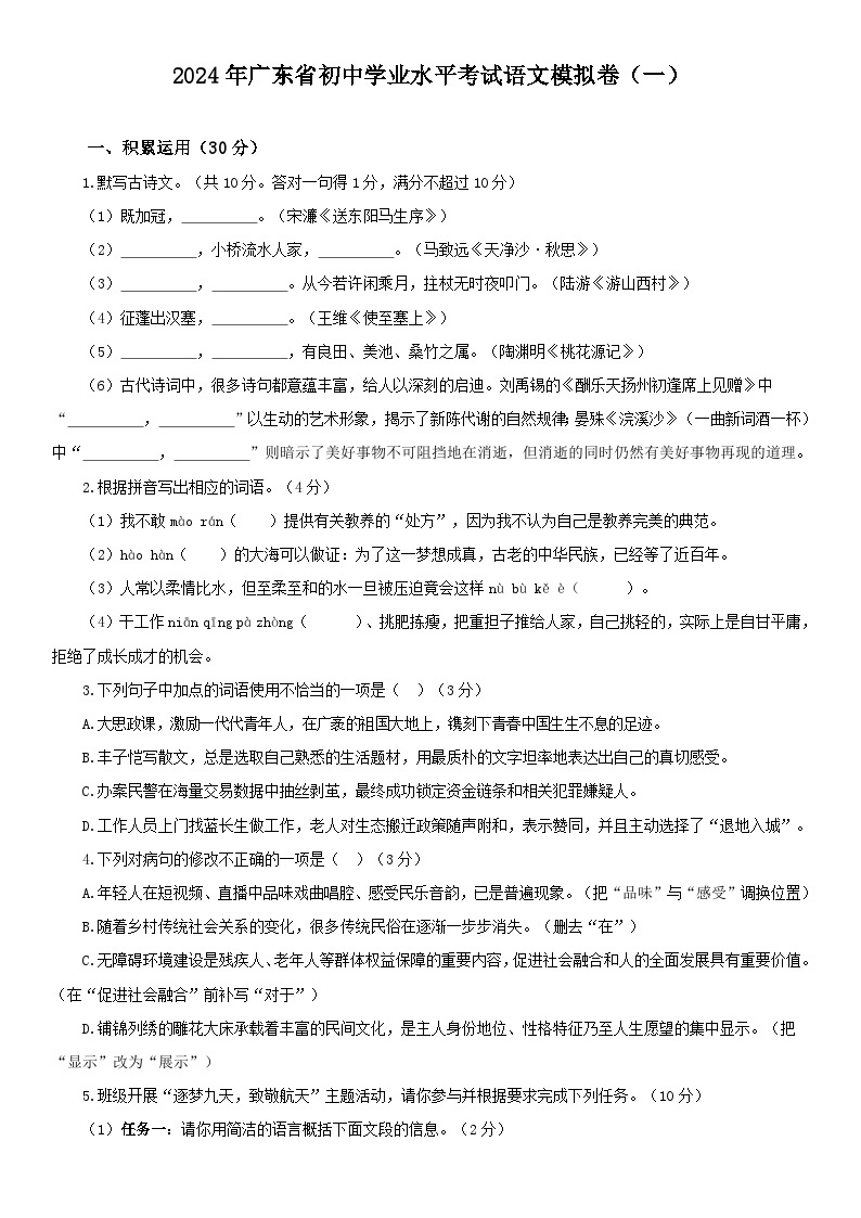 2024年广东省初中学业水平考试语文模拟试题（一）01