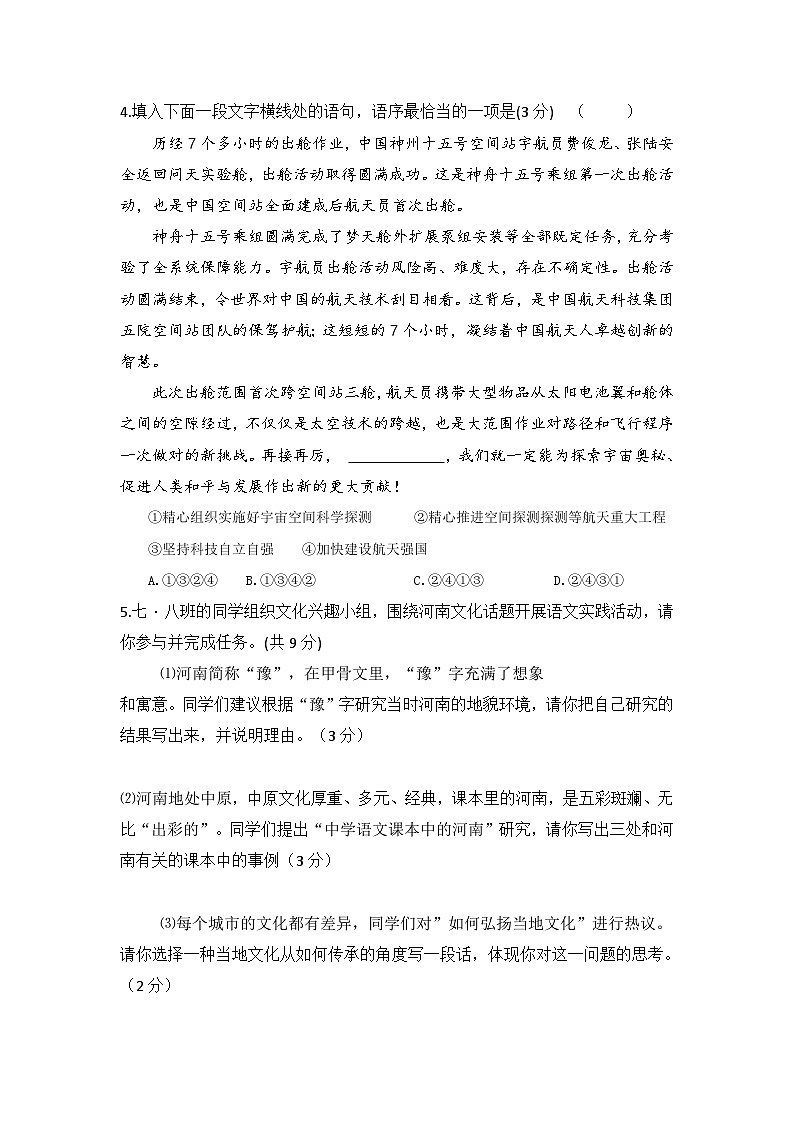 2023年河南省中考语文试题模拟试卷（一）第2页