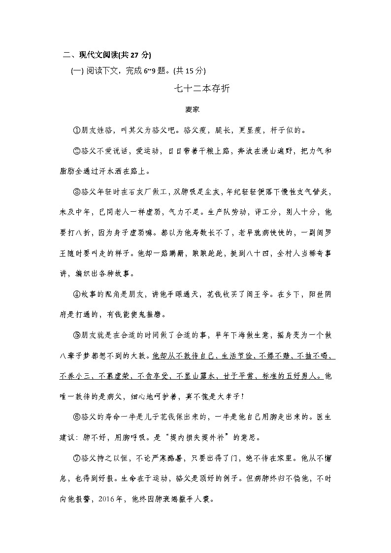 2023年河南省中考语文试题模拟试卷（一）第3页