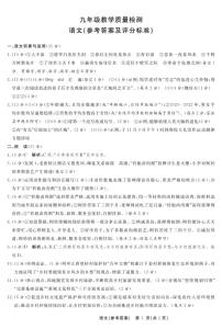 安徽省池州市贵池区,青阳县名校联考2023-2024学年九年级下学期开学语文试题(1)