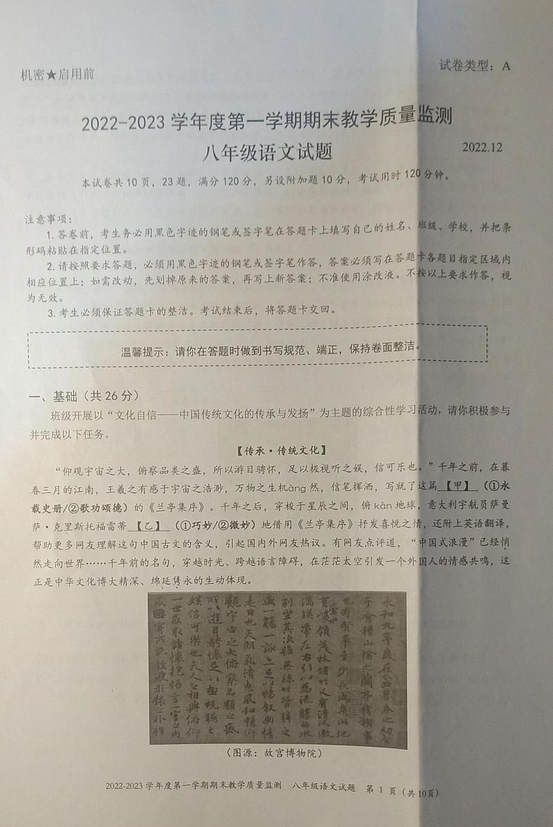广东省深圳市南山区2022-2023学年八年级上学期期末语文试卷01